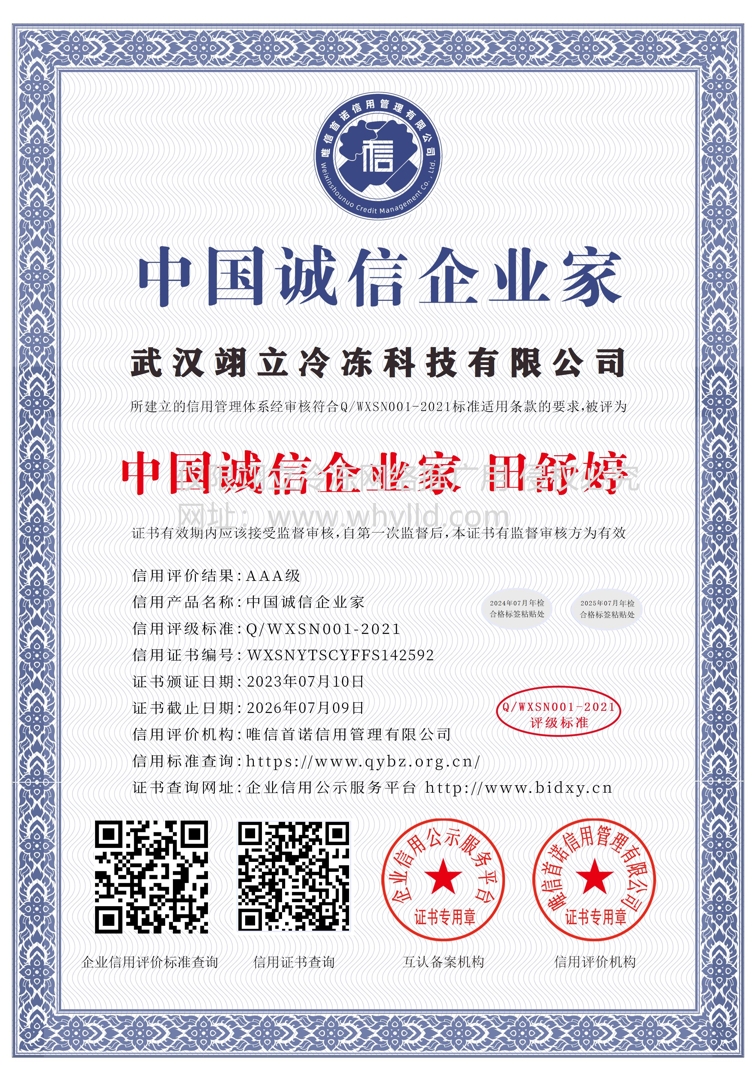 中國誠信企業(yè)家