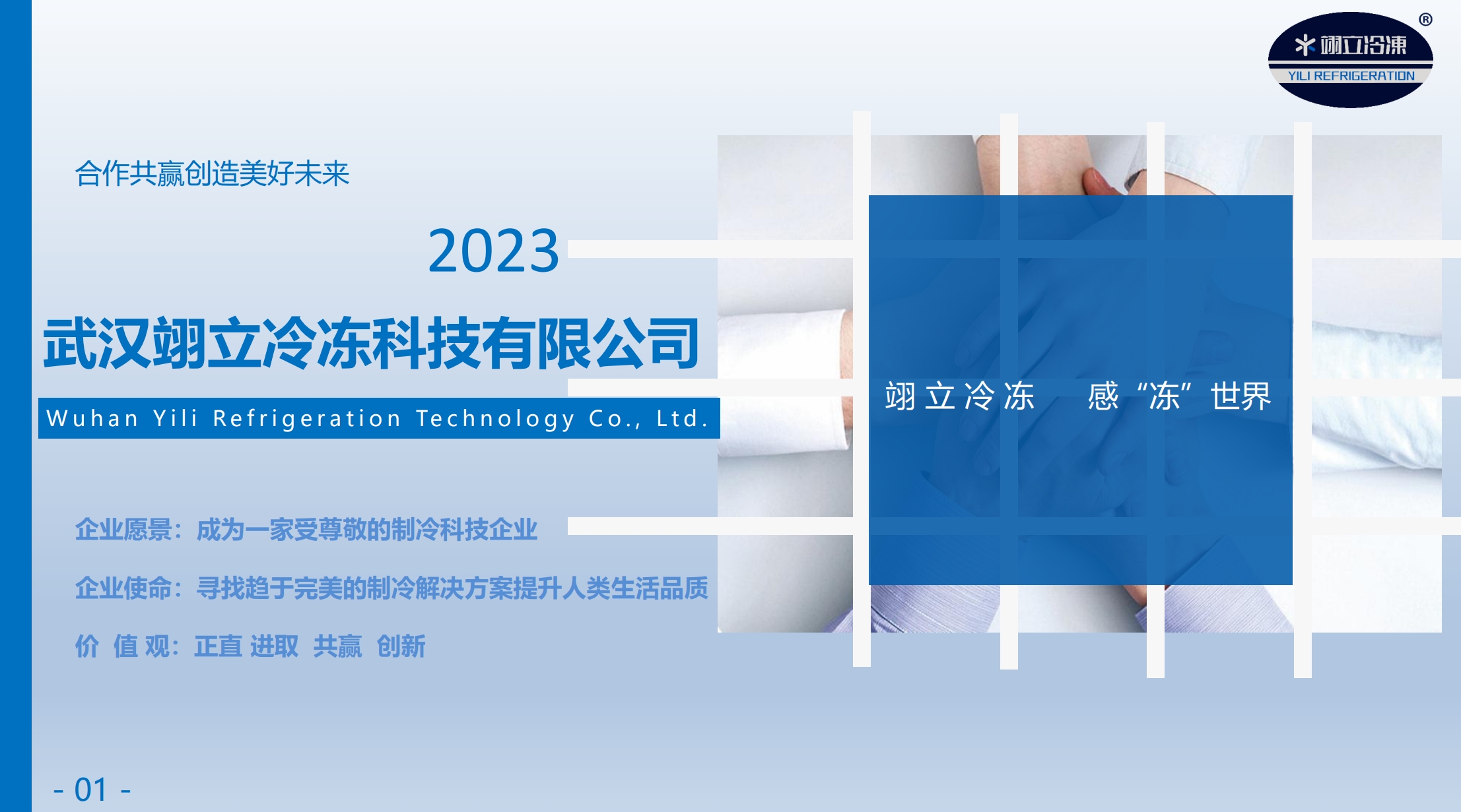 翊立冷凍產(chǎn)品電子畫冊